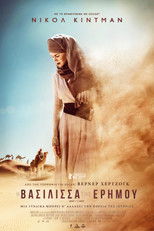 Η Βασίλισσα της Ερήμου