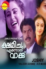 Poster di ക്ഷമിച്ചു എന്നൊരു വാക്ക്