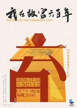 Poster for 我在故宫六百年
