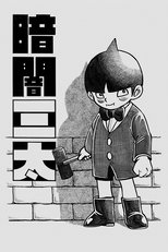 Kurayami Santa poster image