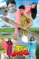 Poster for Shujon Majhi 