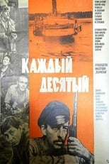 Poster for Каждый десятый 