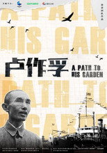 卢作孚 poster