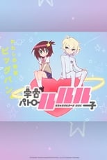 Space Patrol Luluco serie streaming