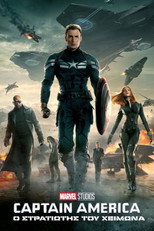 Captain America 2: Ο Στρατιώτης του Χειμώνα