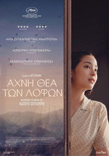 Αχνή Θέα των Λόφων