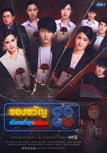 A Gift to Someone You Hate poster