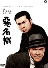 Poster for Bad Reputation: The Two Notorious Men Strike Again 