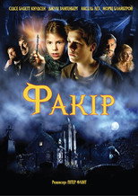 Факір (2004)