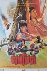 Ninja Hunter (1987)