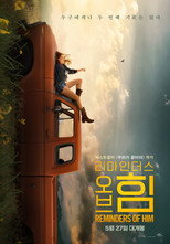 리마인더스 오브 힘