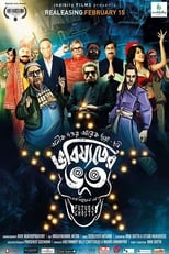 Bhobishyoter Bhoot (2018)