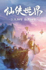 Xian Xia Shi Jie poster