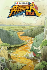 Keep Running: Yellow River 2 poster