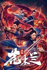 Poster for Matchless Mulan