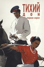 Тихий Дон (1957)