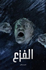 الموسم 1
