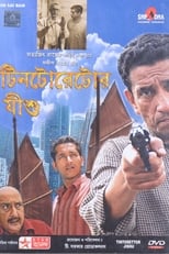 Poster for Tintorettor Jishu 