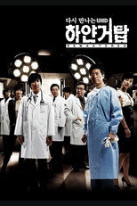 다시 만나는 하얀거탑 UHD 리마스터드 poster