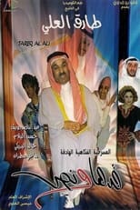 Poster for قدها ونص