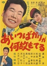 Poster for Aitsu bakari ga naze moteru