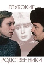 Poster for Глубокие родственники