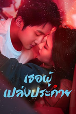 เธอผู้เปล่งประกาย