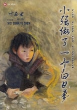 Poster for Xiao Qiang had a daydream