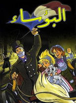 البؤساء (قديم) (2000) poster