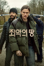 죄악의 땅