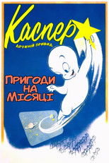 Пригоди на Місяці