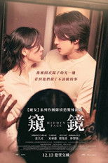 隐藏的面孔