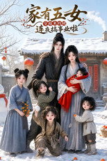 家有五女，穿越来的他连夜搞事业啦 poster