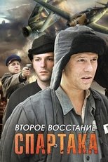 Poster for Второе восстание Спартака Season 1