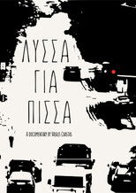 Λύσσα για Πίσσα