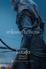 บันทึกสุดท้ายของจอมโจร