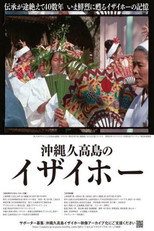 Okinawa Kudakajima no Izaihō
