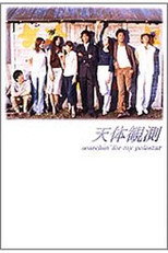 Searchin' for My Polestar