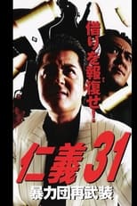 Poster for Jingi 31: Boryokudan Re-armed