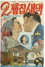 Poster for A Bride on the Second Floor