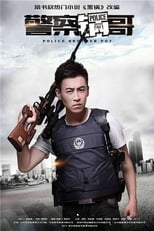 Poster for Police Brother Pot Season 2