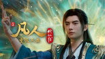 重返天南19