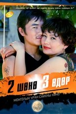 Two Nights and Three Days poster movie