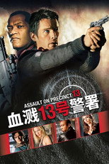 血溅13号警署