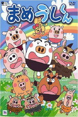 まめうしくん poster