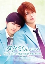 Poster for Takumi-kun Series 6: The Morning of the Beginning of a Long, Long Story.