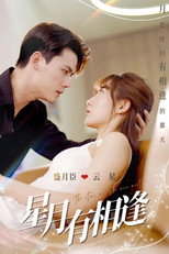 星月有相逢 poster