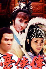 豪侠传 (1990) poster