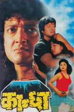 Kanchha