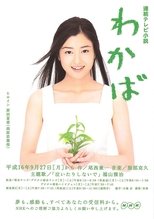 Poster for Wakaba Season 1